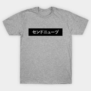 Send Nudes in Katakana T-Shirt